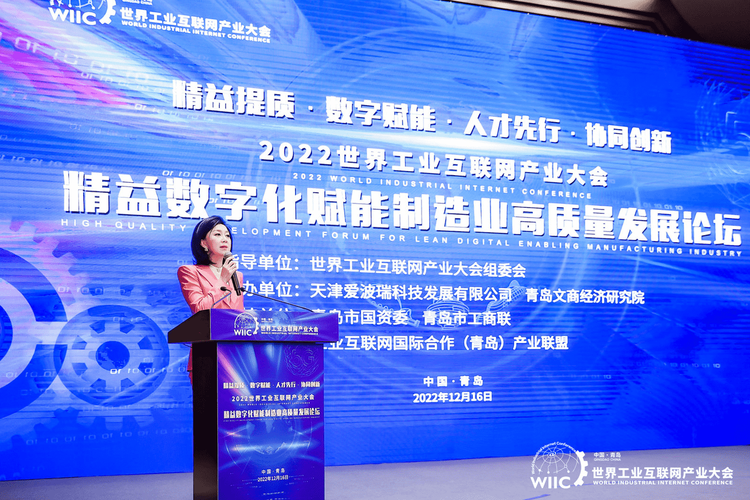 2022世界工业互联网工业大会《精益数字化赋能制造业高质量生长》论坛圆满举行