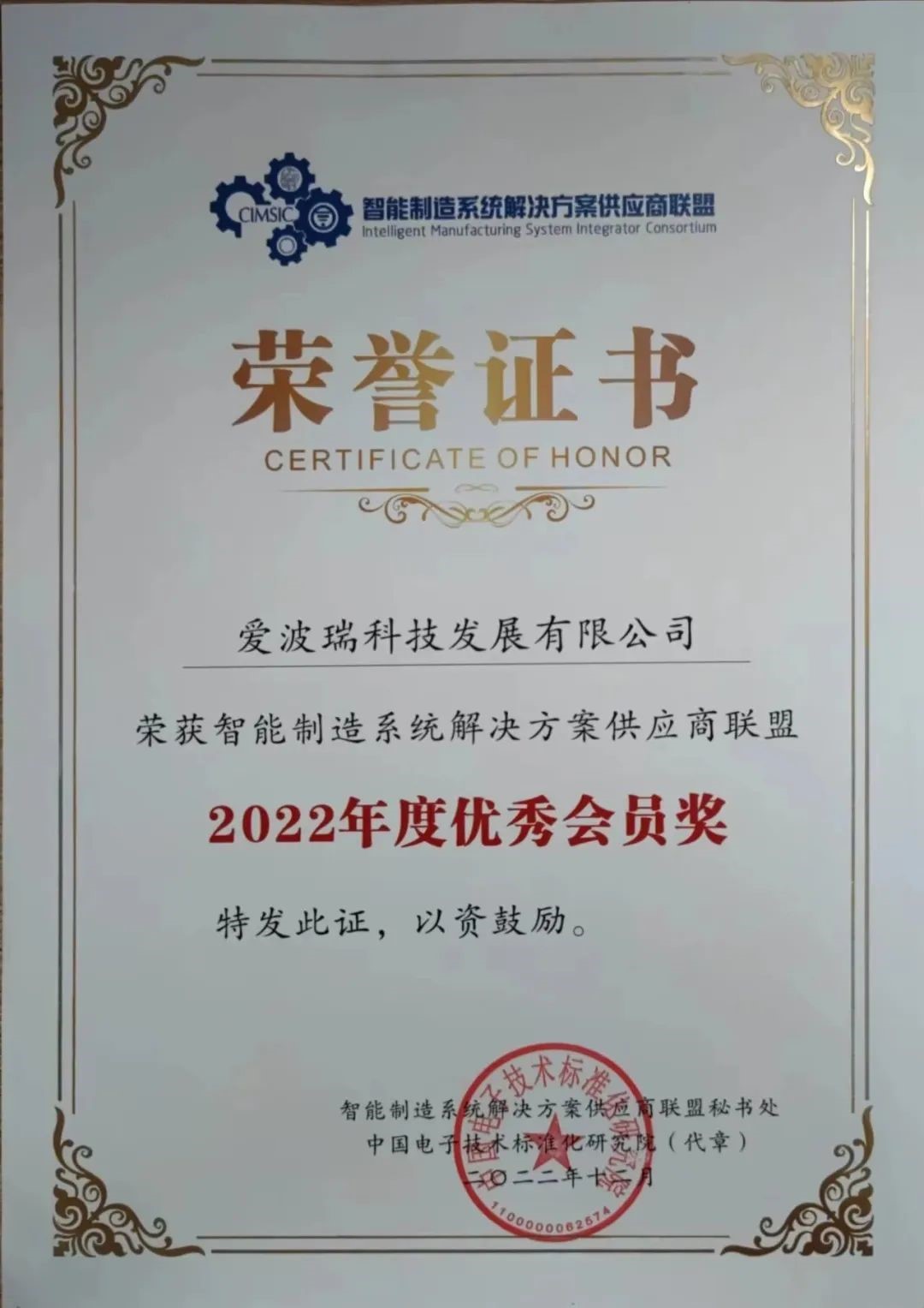 新百胜集团喜获智能制造系统解决计划供应商联盟&ldquo;2022年度优异会员奖&rdquo;！