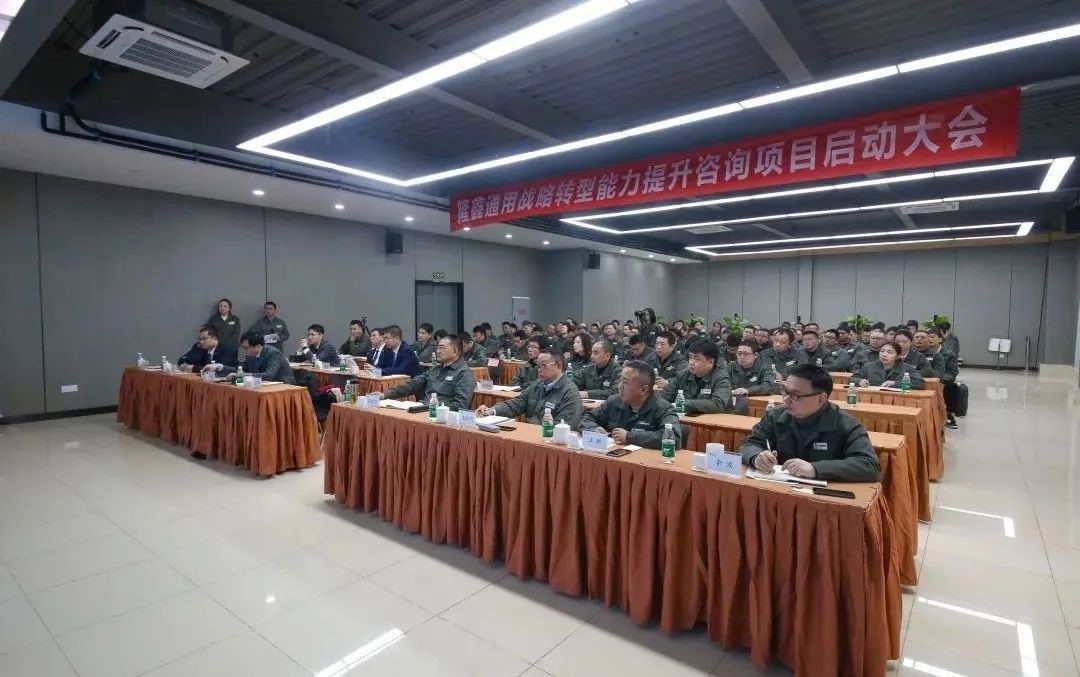 新百胜集团携手隆鑫通用启动战略转型能力提升咨询项目