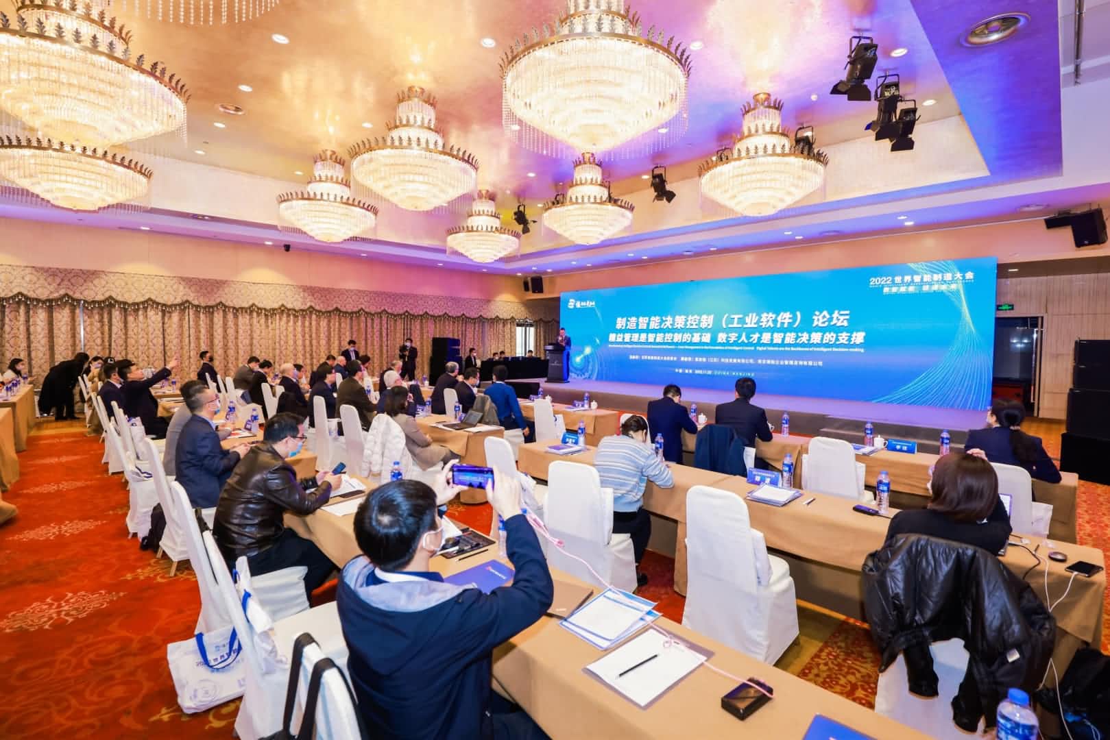 2022年世界智能制造大会《制造智能决议控制（工业软件）》专题论坛在南京圆满举行