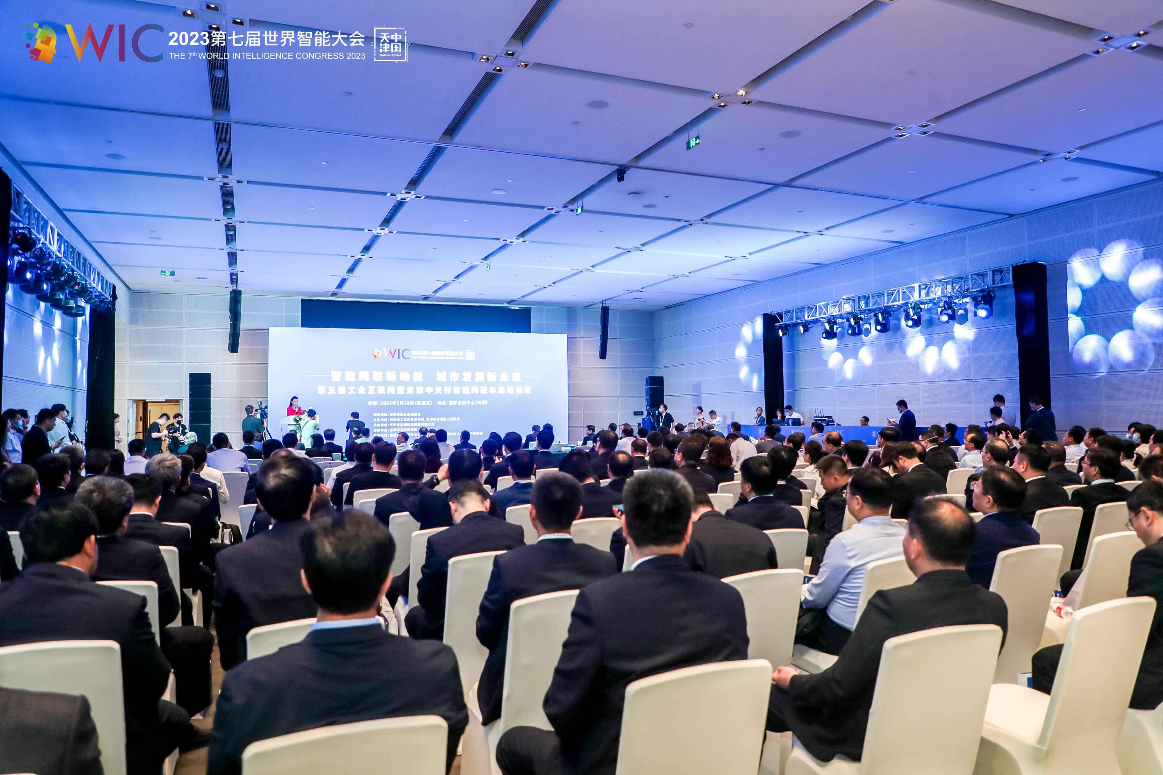 第五届工业互联网暨京津中关村智能网联车岑岭论坛在津举行