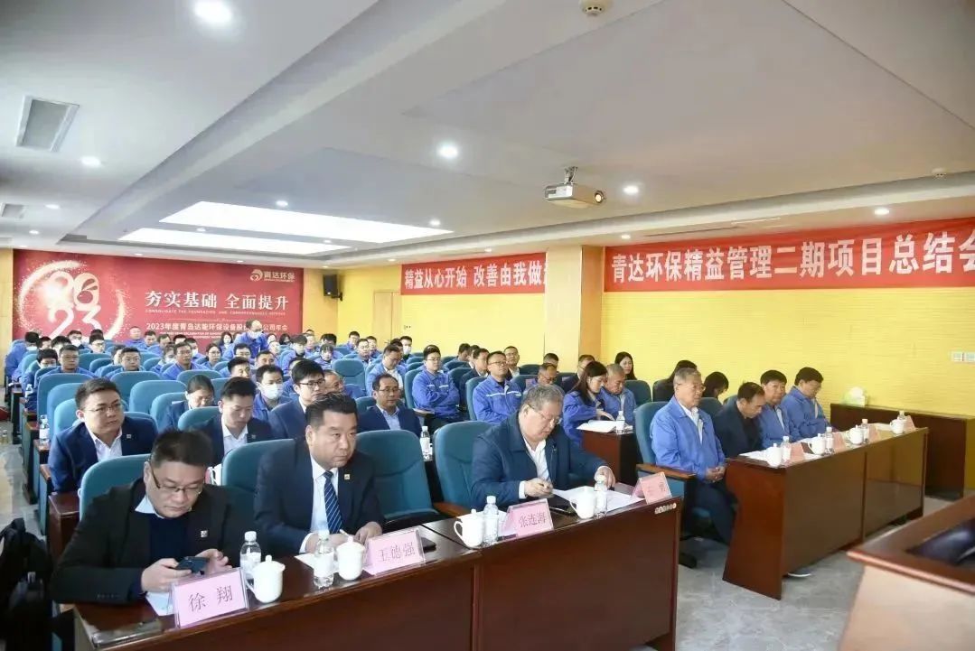 青达环保精益管理项目二期总结大会圆满终结