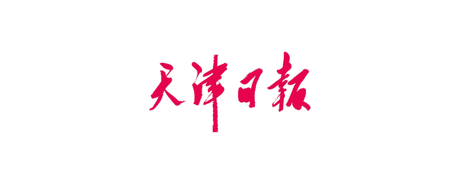 精益数字化立异大会在津举行 探索制造业精益 数字化转型路径
