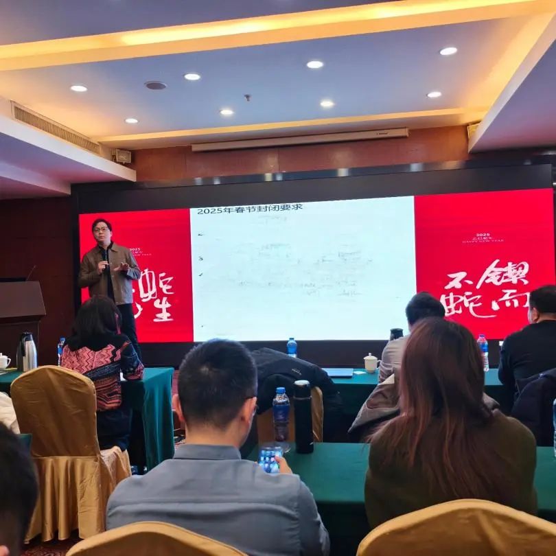 立志大我，，，，，，能力进阶，，，，，，新百胜集团2025春节前关闭会圆满收官！