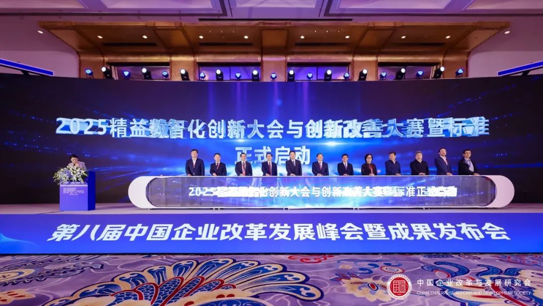 2025精益数智化立异改善大赛正式启动 