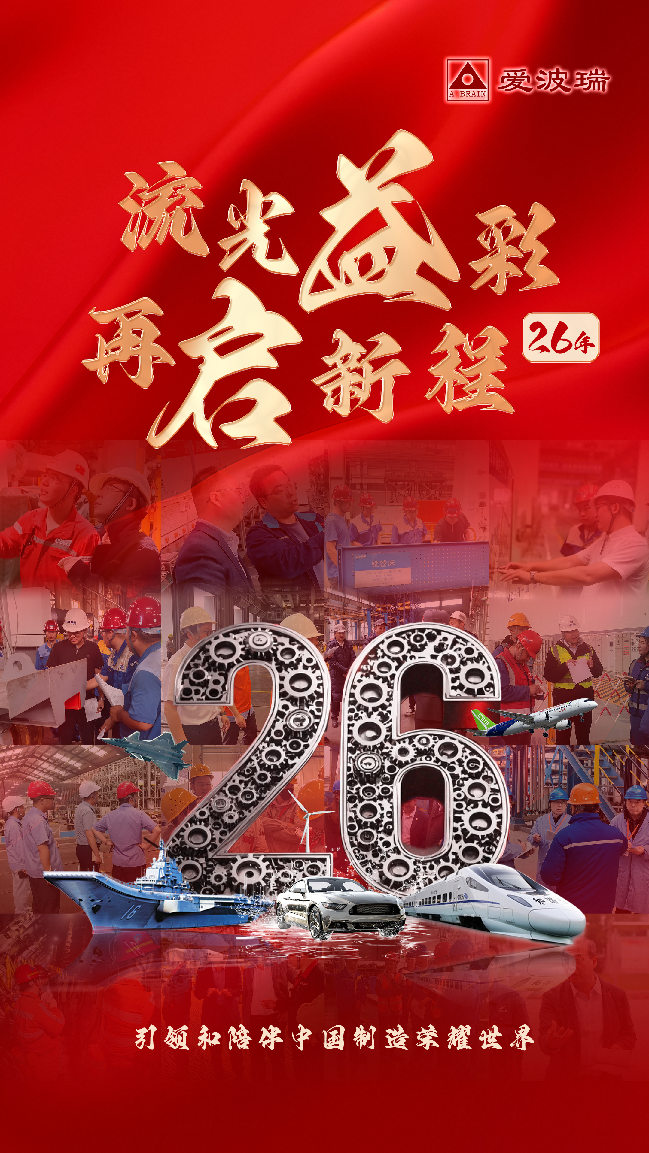 用精益的刻度，，，，，丈量中国制造的星辰大海！你好，，，，，26岁！