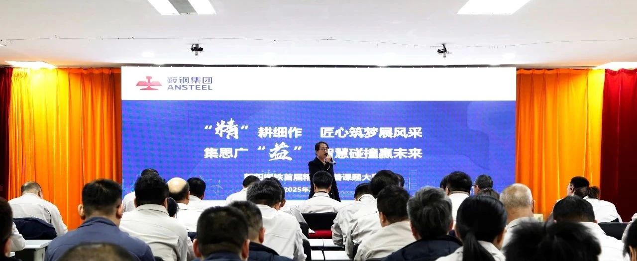 项目动态 | 向阳钢铁举行首届精益课题大赛，，，，，新百胜集团专家现场观摩指导