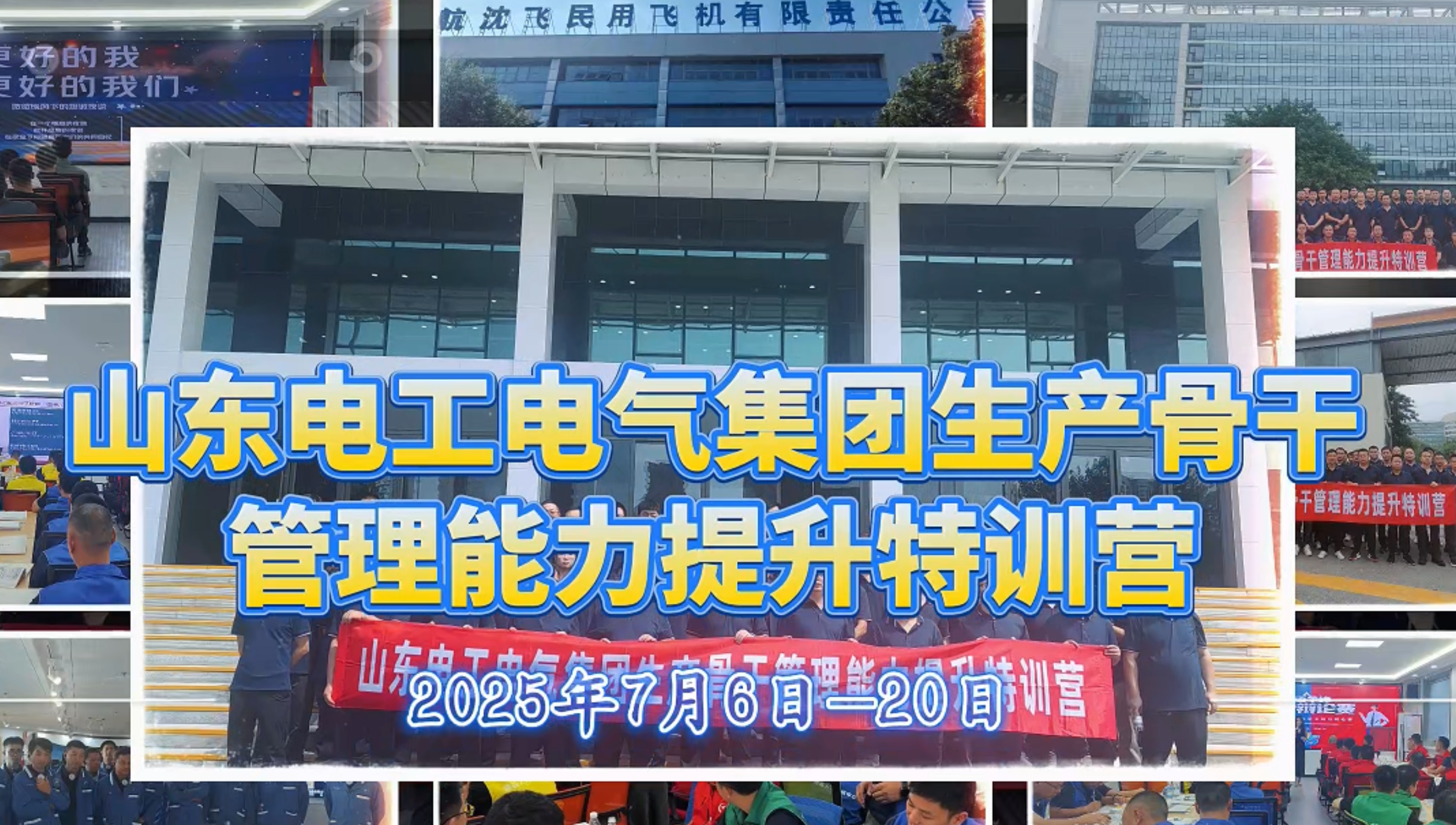 新百胜集团专家团队领衔，，，，赋能生产主干管理能力提升！