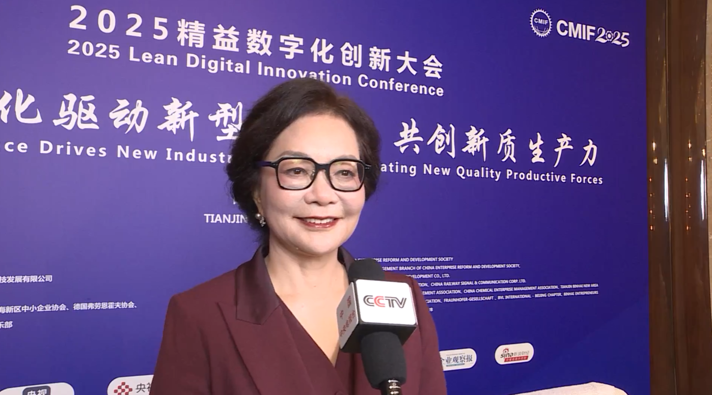 央视专访 | 王洪艳：中国精益数字化转型已形成奇异范式