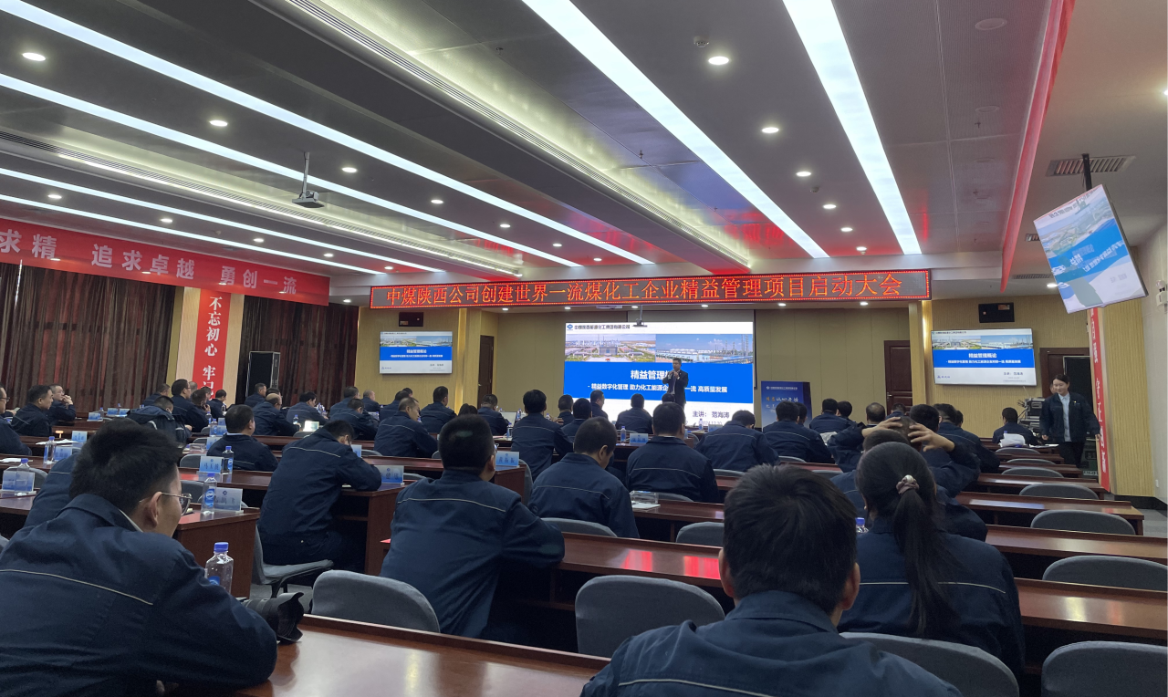 精益管理铸就卓越之路&mdash;&mdash;中煤陕西公司全方位一体化深耕精益管理纪实