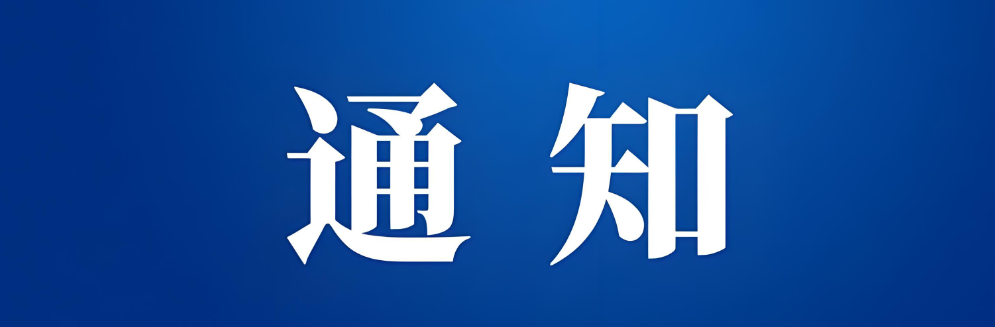 关于召开中国企业刷新与生长研究会年会暨企业生长论坛的通知