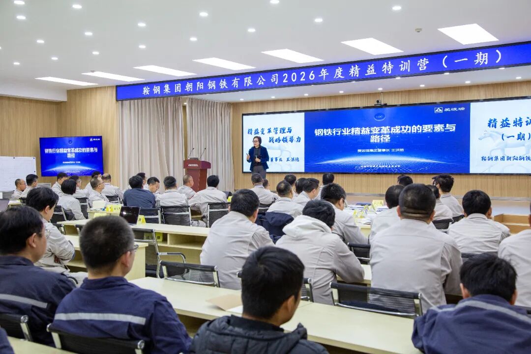 精益强基 厘革突围 | 新百胜集团&times;向阳钢铁精益特训营正式开班